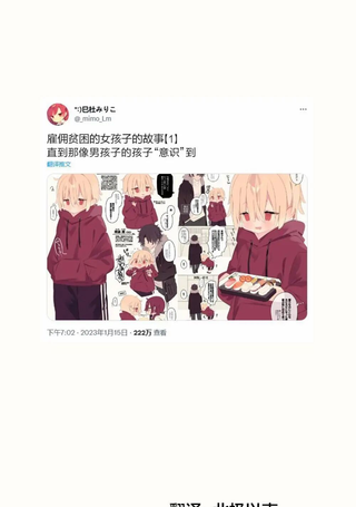 雇佣了贫困的女孩子的故事