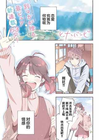 雏鸭与幼驯鹿
