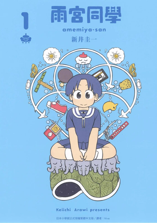 雨宫同学