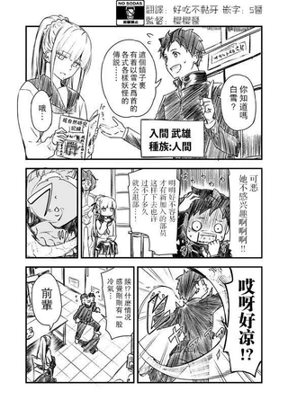 雪女系女子高中生