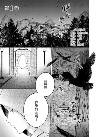 雪村鬼的新娘