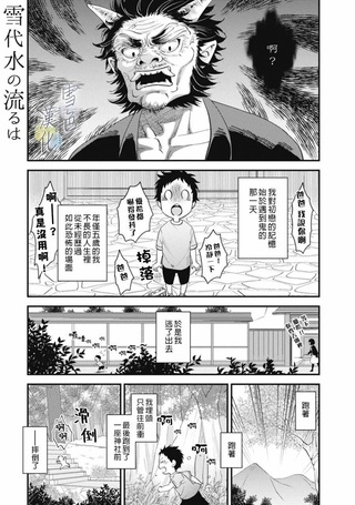 雪融水自流