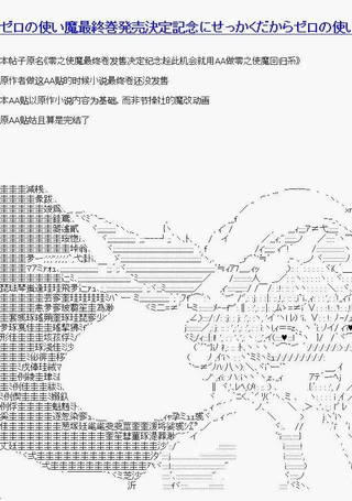 零之使魔·回归