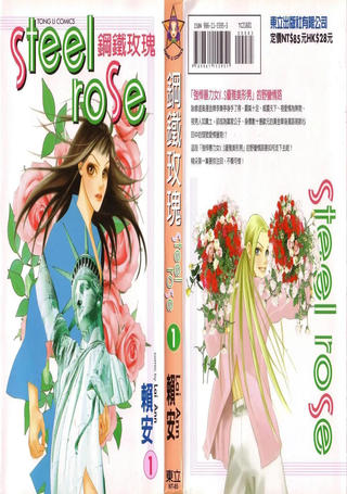 钢铁玫瑰
