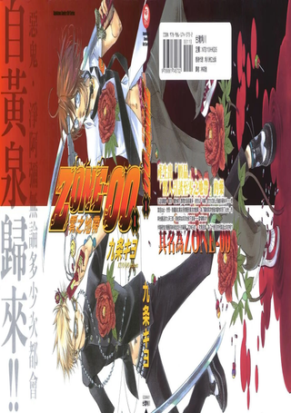 零之地带
