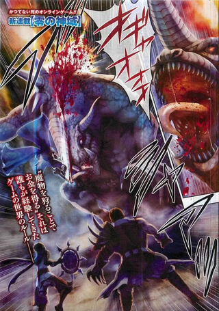 零之神域