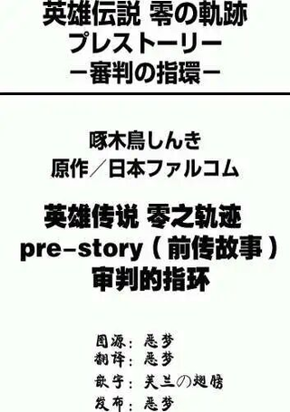 零之轨迹前传 审判的指环