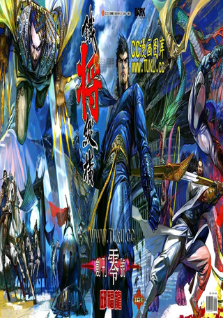 铁将纵横2012