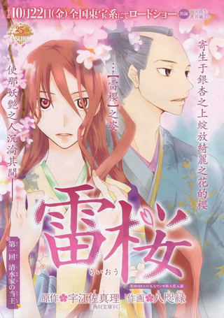 雷樱