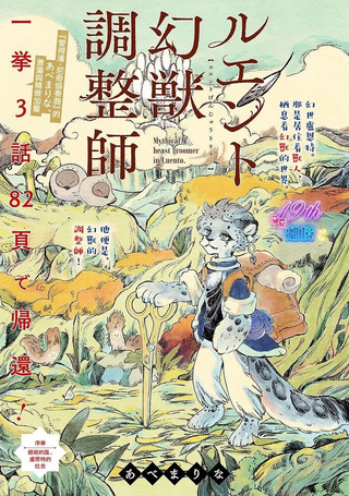 露恩特的幻兽美容师