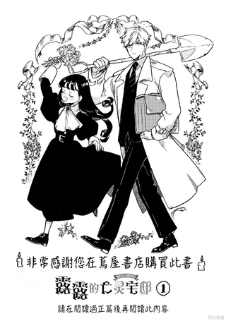 露露的亡灵宅邸