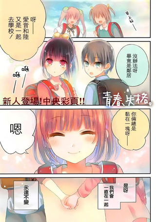 青春、失格。