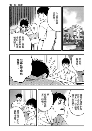 青春三角