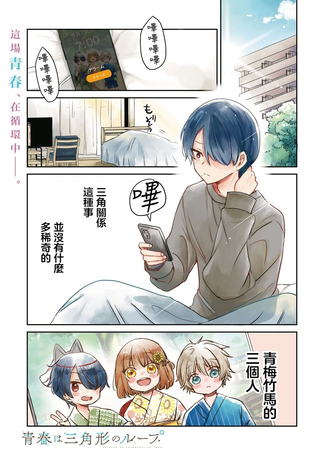 青春是个三角形的环