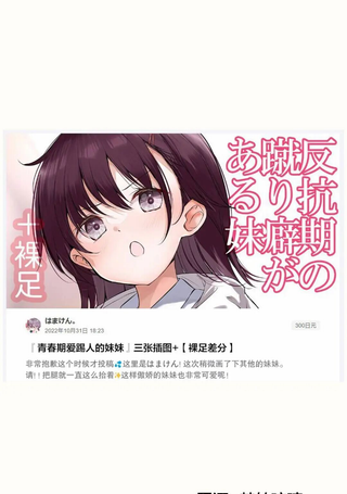 青春期爱踢人的妹妹