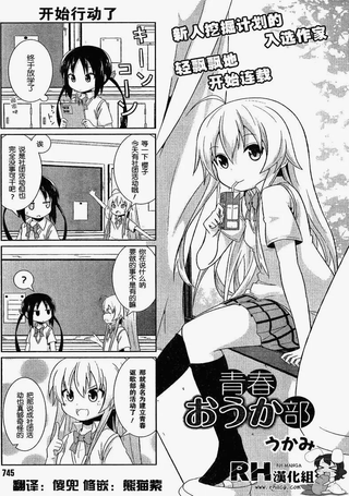 青春讴歌部