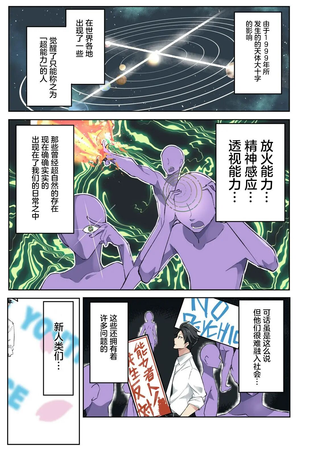 青春超能者与怠惰王子