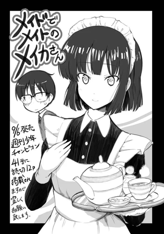 青梅女仆的梅伊卡同学