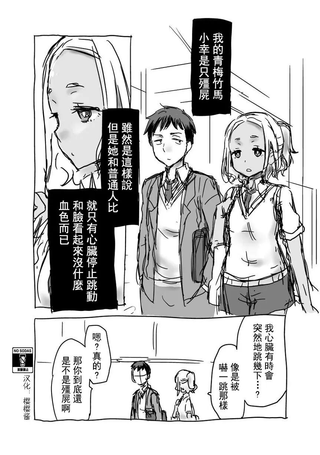 青梅竹马是僵尸