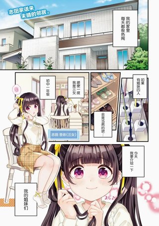 青梅竹马绝对不会输的恋爱喜剧～邻家四姐妹的温馨日常～