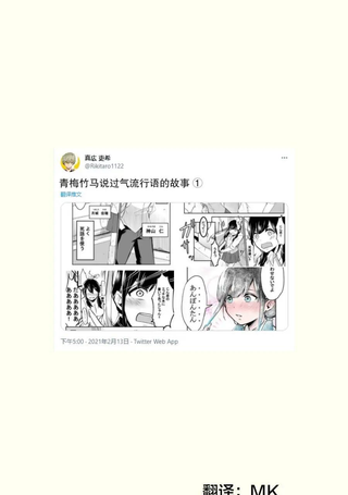 青梅竹马说过气流行语的故事