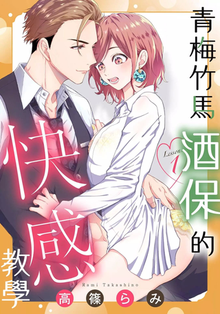 青梅竹马酒保的kg教学