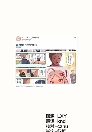青梅给了我护身符