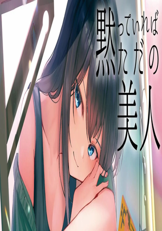 静态美人阿尾山同学