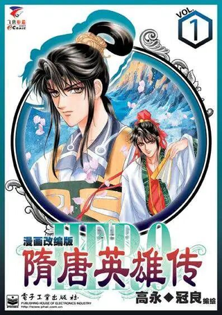 隋唐英雄传