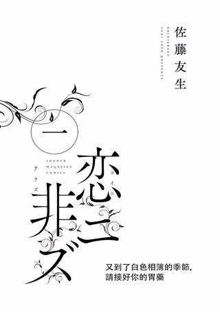 非恋