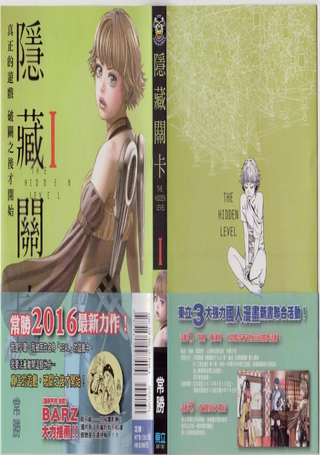 隐藏关卡THL