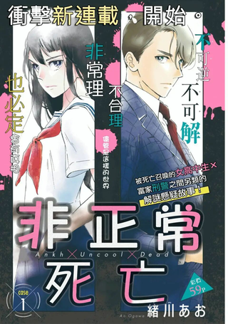 非正常死亡