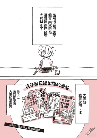 非正常食评报告是也