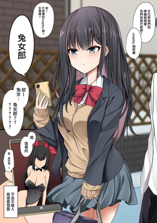 面无表情的青梅竹马穿兔女郎装的那些事