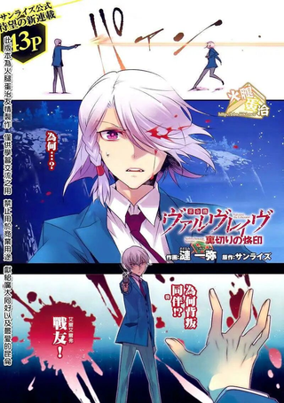 革命机VALVRAVE-背叛的烙印