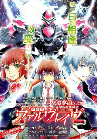 革命机Valvrave