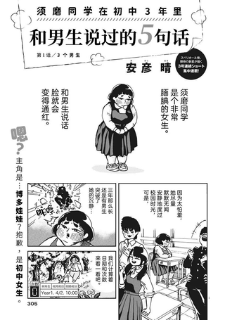 须磨同学在初中3年里和男生说过的5句话
