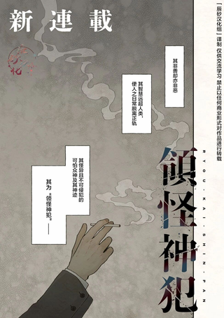 领怪神犯