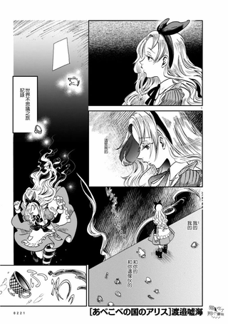 颠倒之国的爱丽丝