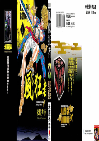 风似狂者