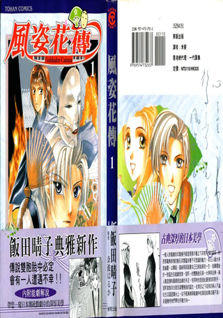 风姿花传