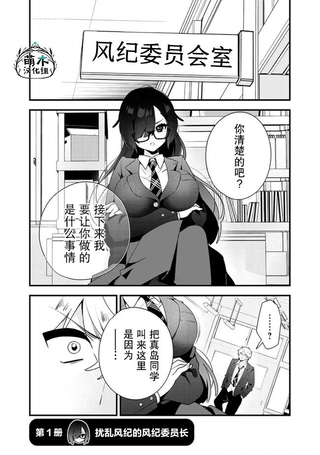 风纪委员长想要没收小黄本