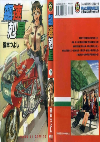 飙速克星