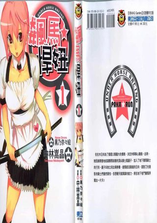 飙马悍妞