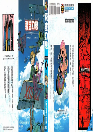 飞空幻想LINDBERGH