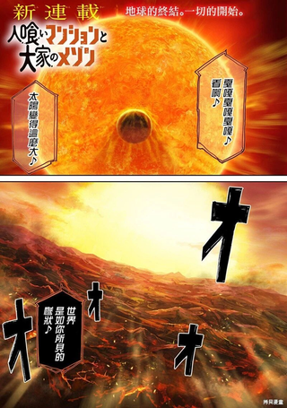 食人公寓和房东梅森