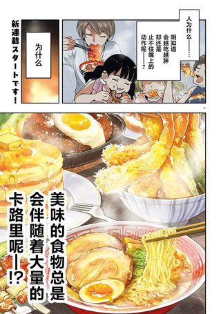 食力派偶像与禁忌佳肴！？