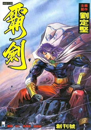 霸剑