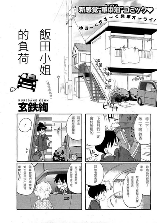 饭田小姐的负荷