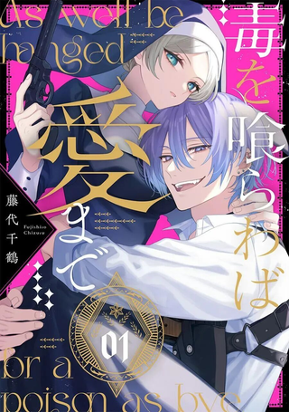 饮鸩止渴 至爱方休